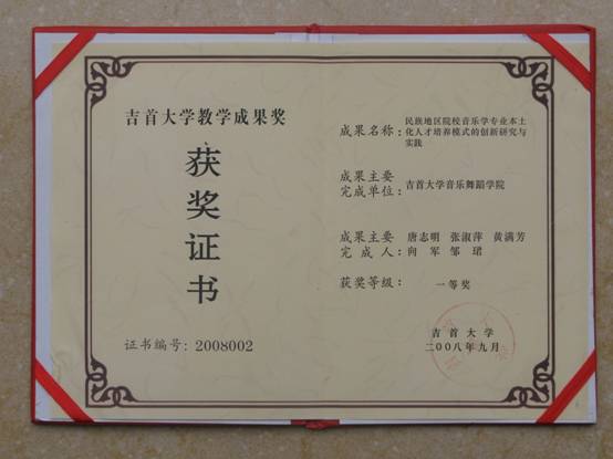 校级教学成果01.jpg
