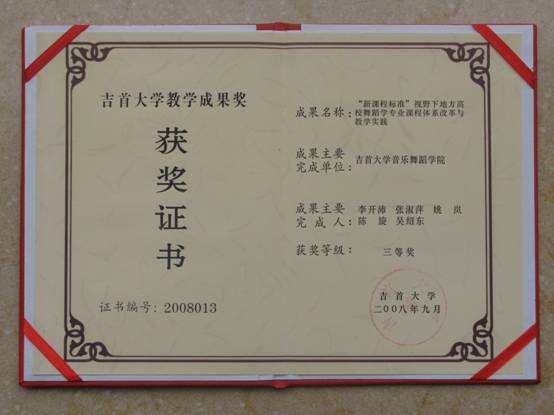 校级教学成果02.jpg